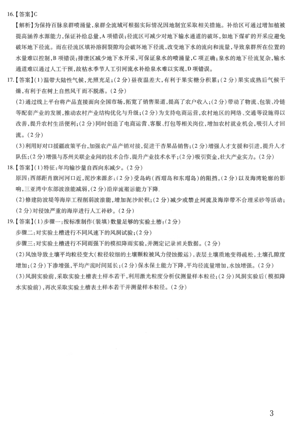 地理试卷答案广东省2025-2026学年稳派上进联考领航高中联盟2026届高三毕业班12月模拟考试(12.1-12.2).pdf_第3页
