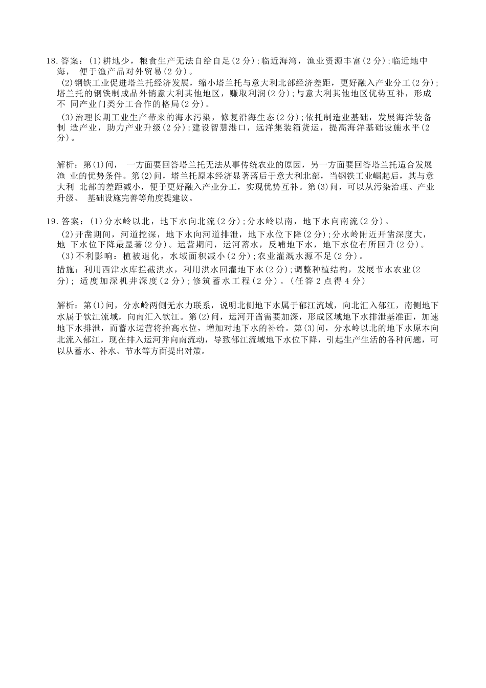 地理试卷答案河北省唐山市十校2025-2026学年高三上学期11月期中考试(11.27-11.28).docx_第2页