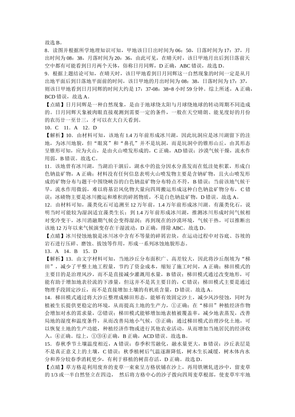 地理试卷答案湖北省荆州中学2025-2026学年高三上学期11月月考(11月下旬).docx_第2页