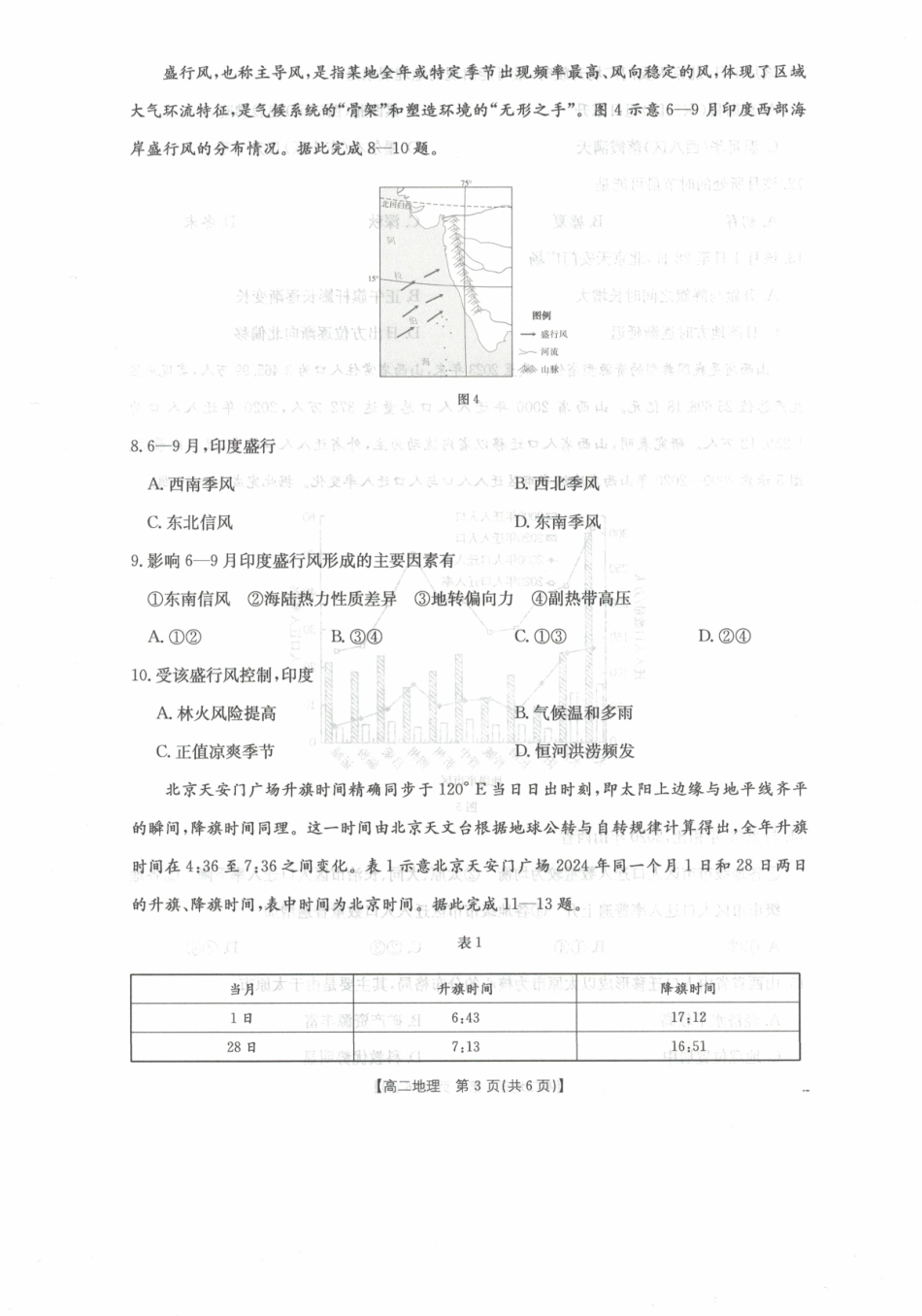 地理试卷广西壮族自治区金太阳2025—2026学年上学期高二期中考试（26-125B）（11.13-11.14）.pdf_第3页
