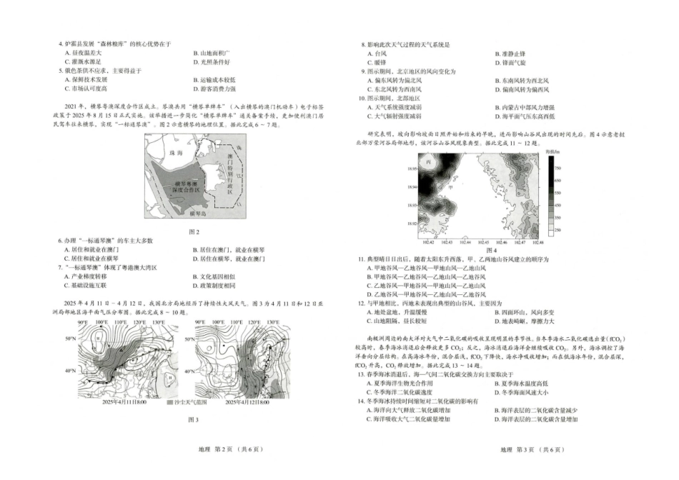 地理试卷河北省唐山市十校2025-2026学年高三上学期11月期中考试(11.27-11.28).pdf_第2页