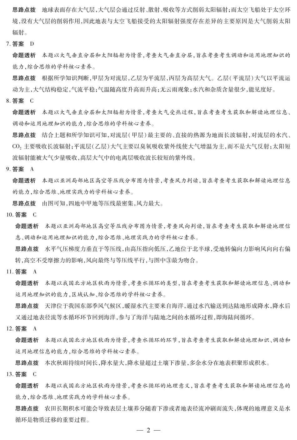 地理试卷详细答案【高一】江西省天一大联考2025-2026学年(上)高一年级阶段性测试(期中)(11.24-11.25).pdf_第2页