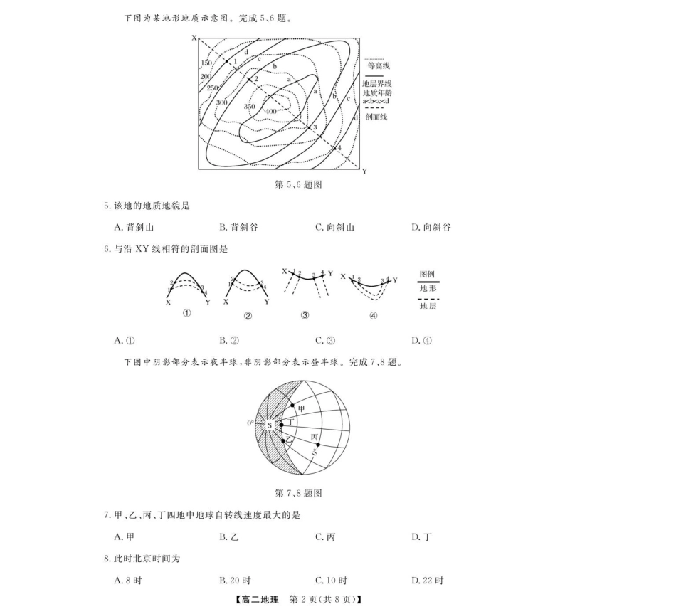 地理试卷浙江省强基联盟2025年高二上学期11月联考暨期中考试(11.18-11.20).pdf_第2页