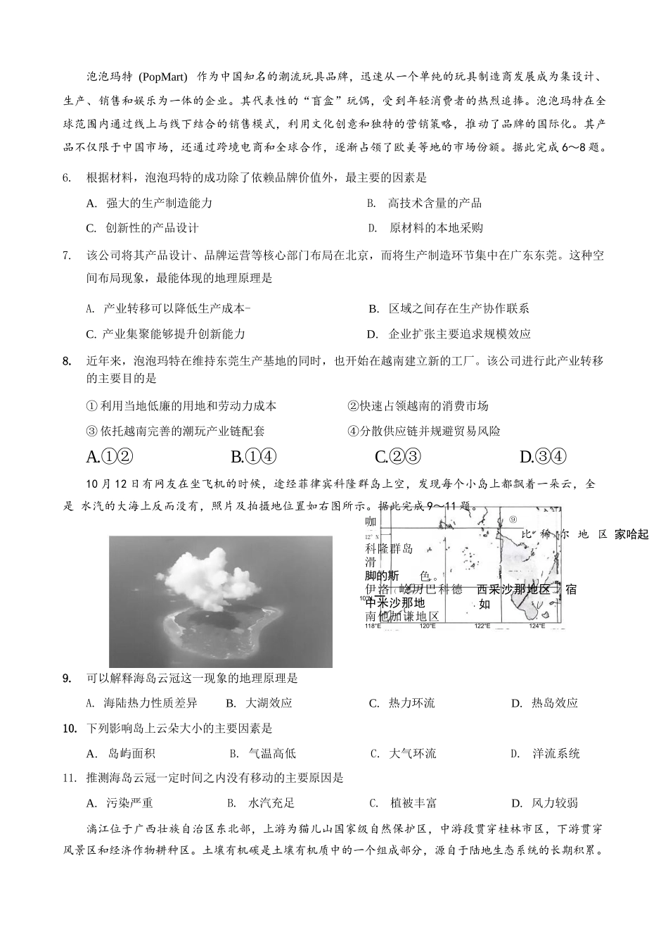地理试卷重庆市第一中学校高2026届高三上学期11月期中考试(11.28-11.29).docx_第3页