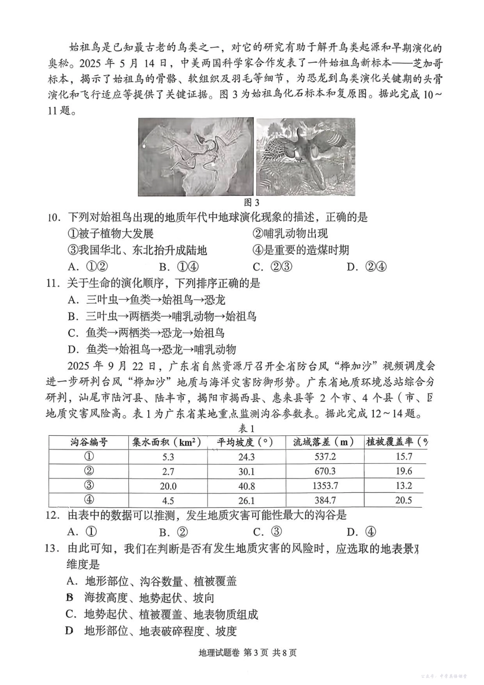 地理试题(学生版解析)2025年11月高一期中联考.pdf_第3页