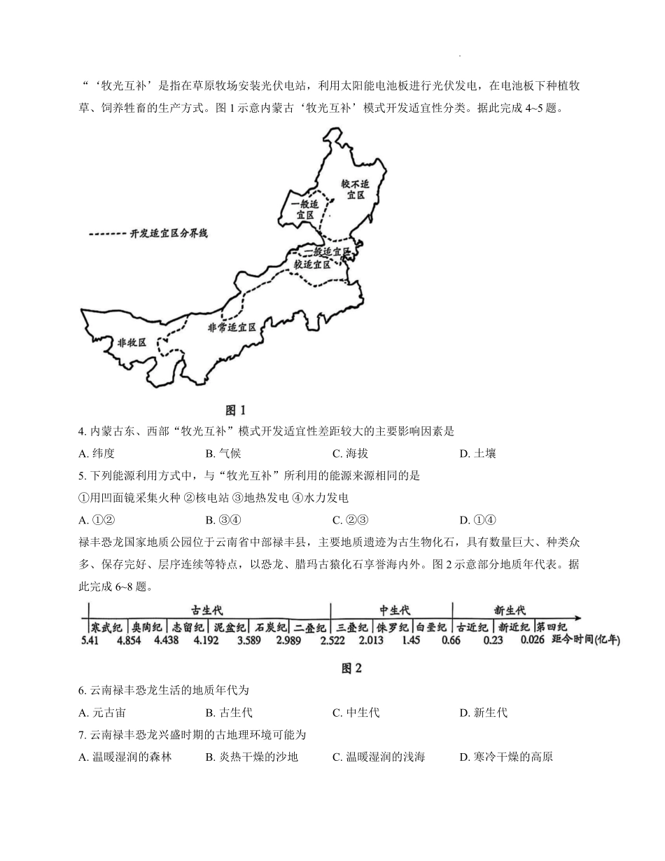 地理试题卷+答案【高一】河南省焦作市天一大联考2025-2026学年(上)高一年级期中检测(11.24-11.25).pdf_第2页