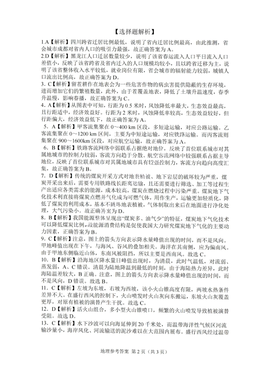 地理试题卷答案广东省(光大联考)2026届普通高中毕业班第二次调研考试广东二调)(光大12月联考)(12.4-12.5).pdf_第2页