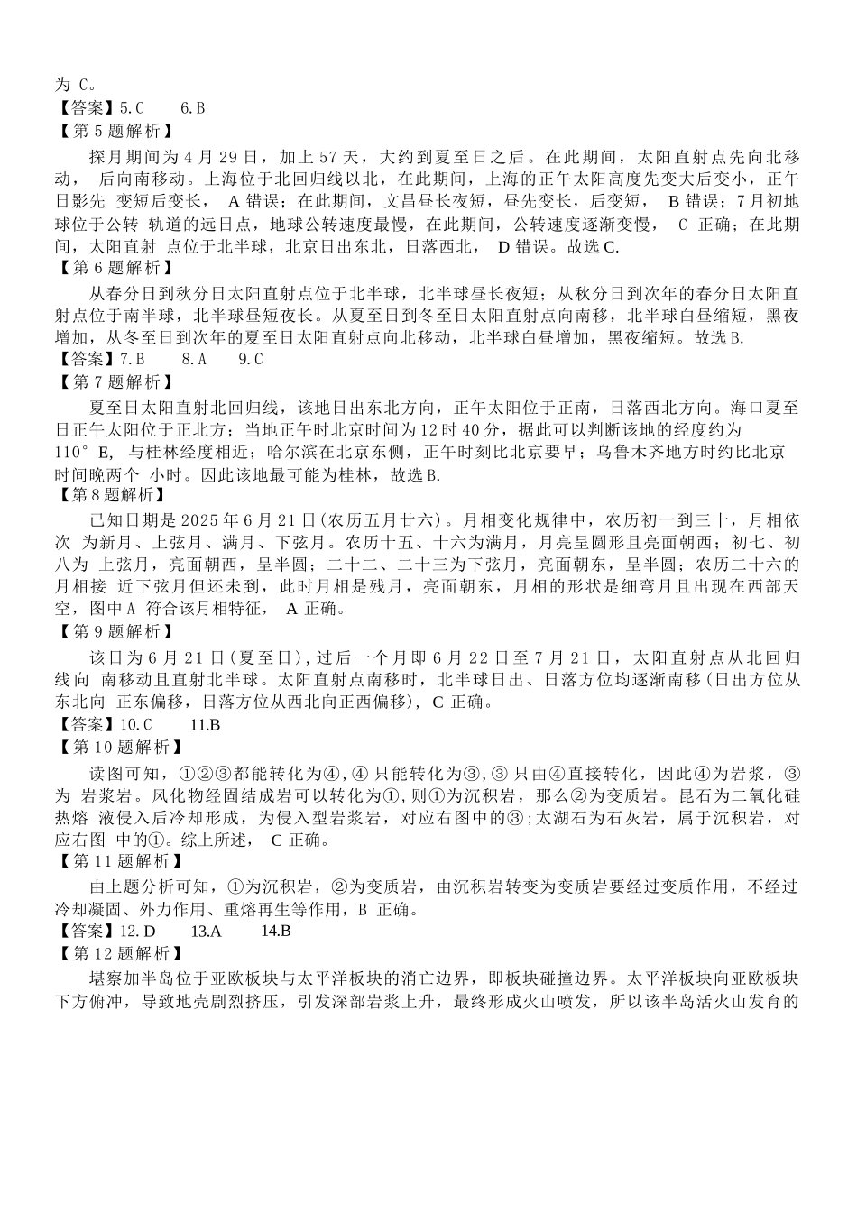 地理试题卷答案浙江省2025学年第一学期温州十校联合体高二年级期中联考(11.12-11.14).docx_第3页
