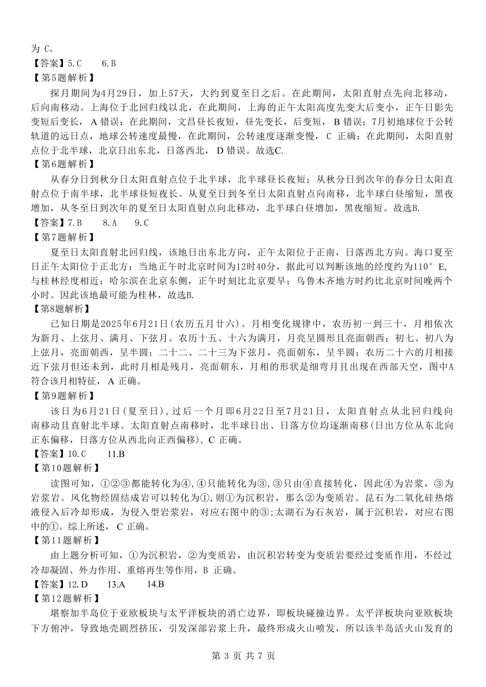 地理试题卷答案浙江省2025学年第一学期温州十校联合体高二年级期中联考(11.12-11.14).pdf_第3页