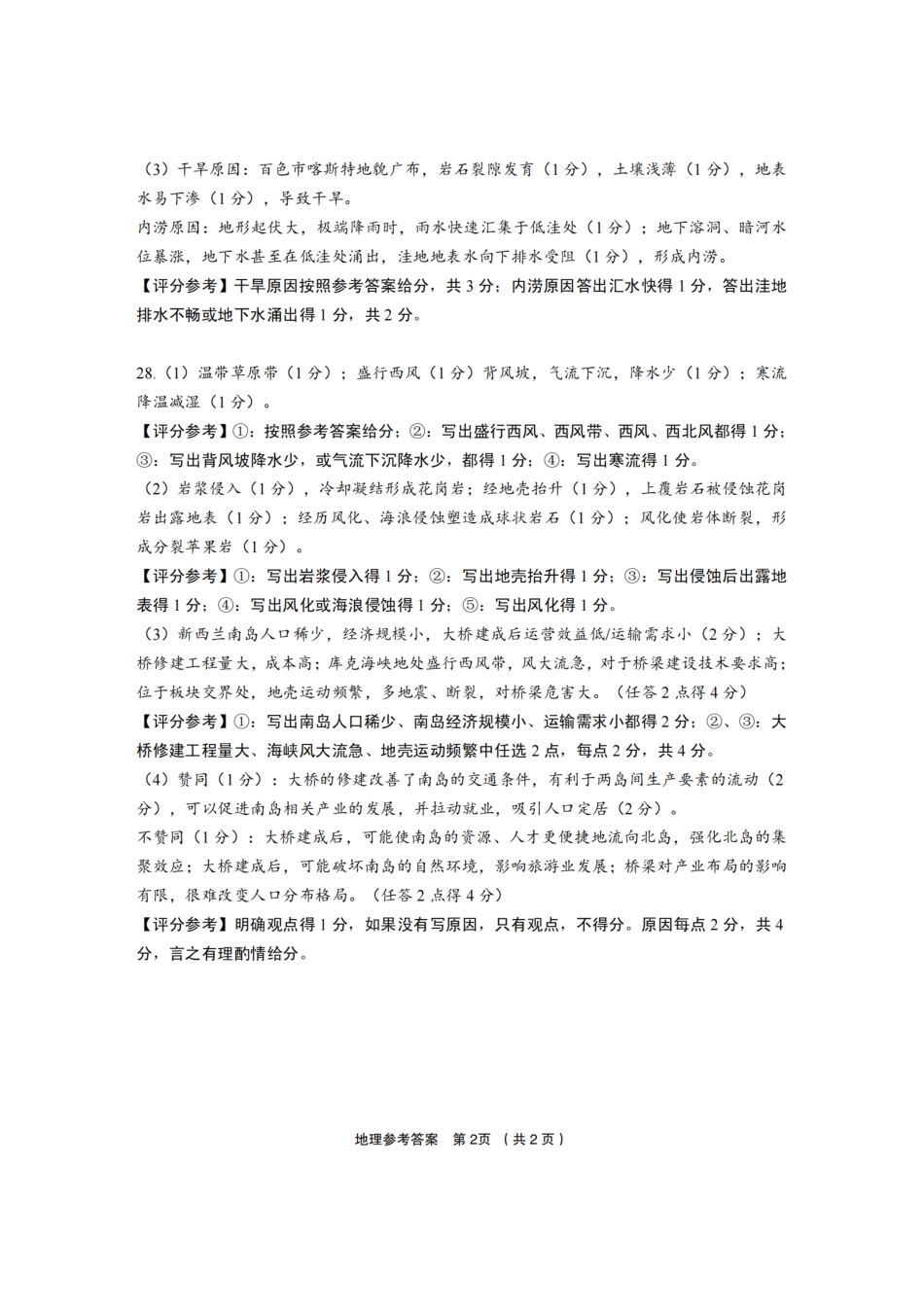 地理试题卷答案浙江省金丽衢十二校2025学年高三第一次联考(金丽衢一模)(12.2-12.3).pdf_第2页