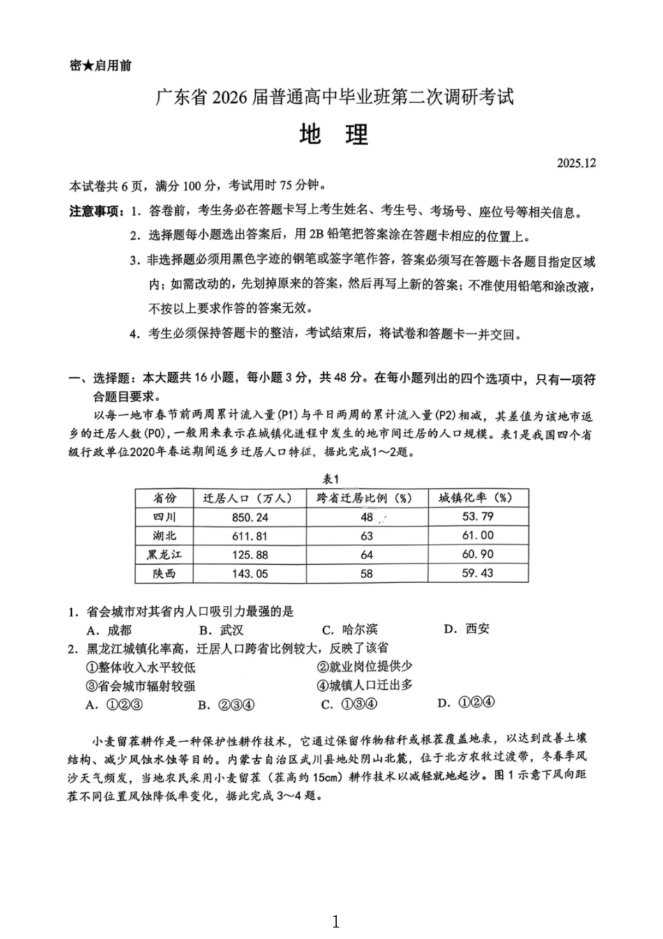 地理试题卷广东省(光大联考)2026届普通高中毕业班第二次调研考试广东二调)(光大12月联考)(12.4-12.5).pdf_第1页
