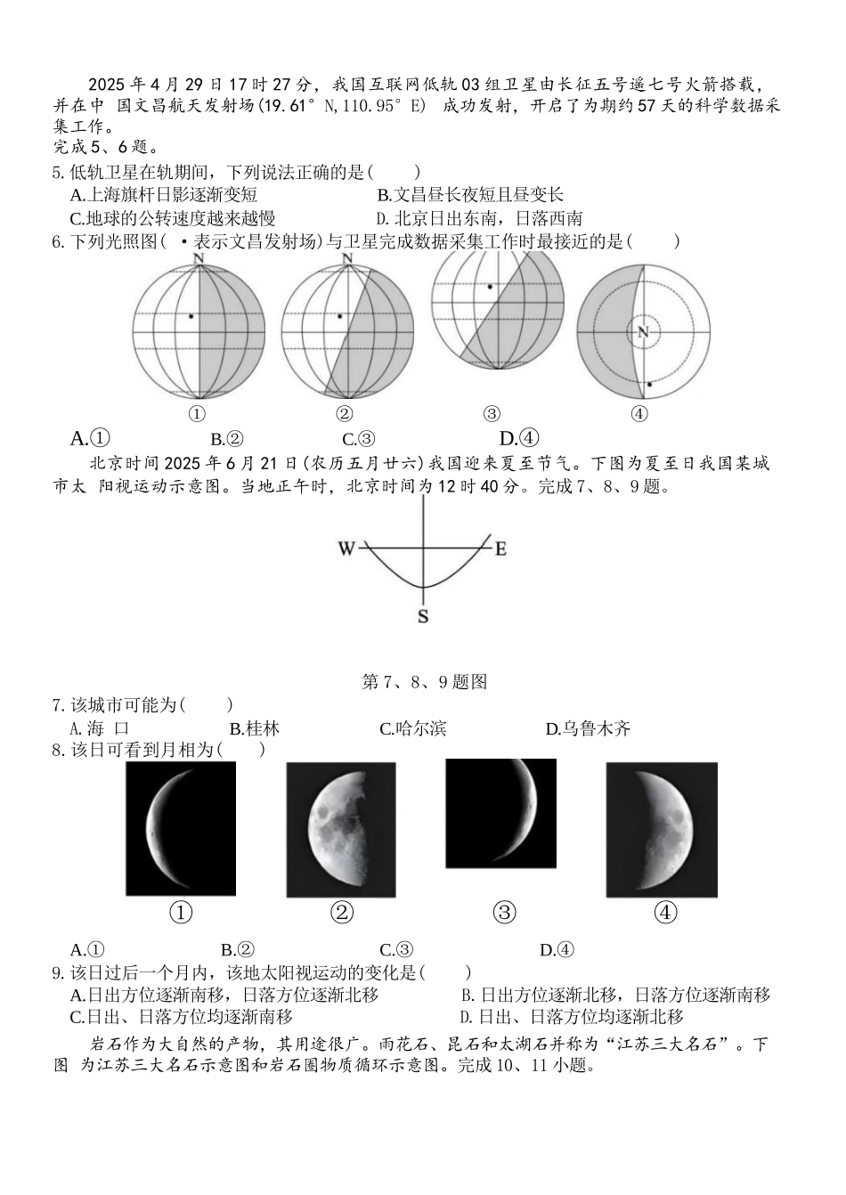 地理试题卷浙江省2025学年第一学期温州十校联合体高二年级期中联考(11.12-11.14).docx_第2页