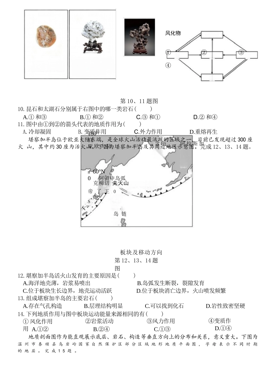 地理试题卷浙江省2025学年第一学期温州十校联合体高二年级期中联考(11.12-11.14).docx_第3页