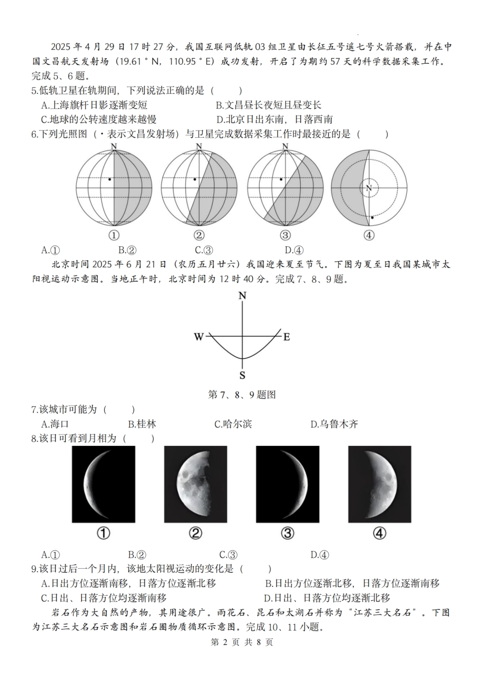地理试题卷浙江省2025学年第一学期温州十校联合体高二年级期中联考(11.12-11.14).pdf_第2页