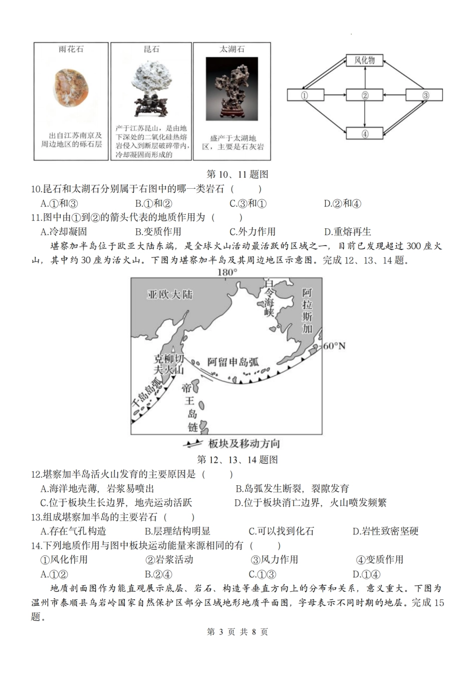 地理试题卷浙江省2025学年第一学期温州十校联合体高二年级期中联考(11.12-11.14).pdf_第3页