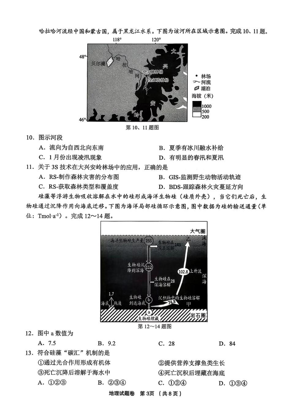 地理试题卷浙江省金丽衢十二校2025学年高三第一次联考(金丽衢一模)(12.2-12.3)(1).pdf_第3页