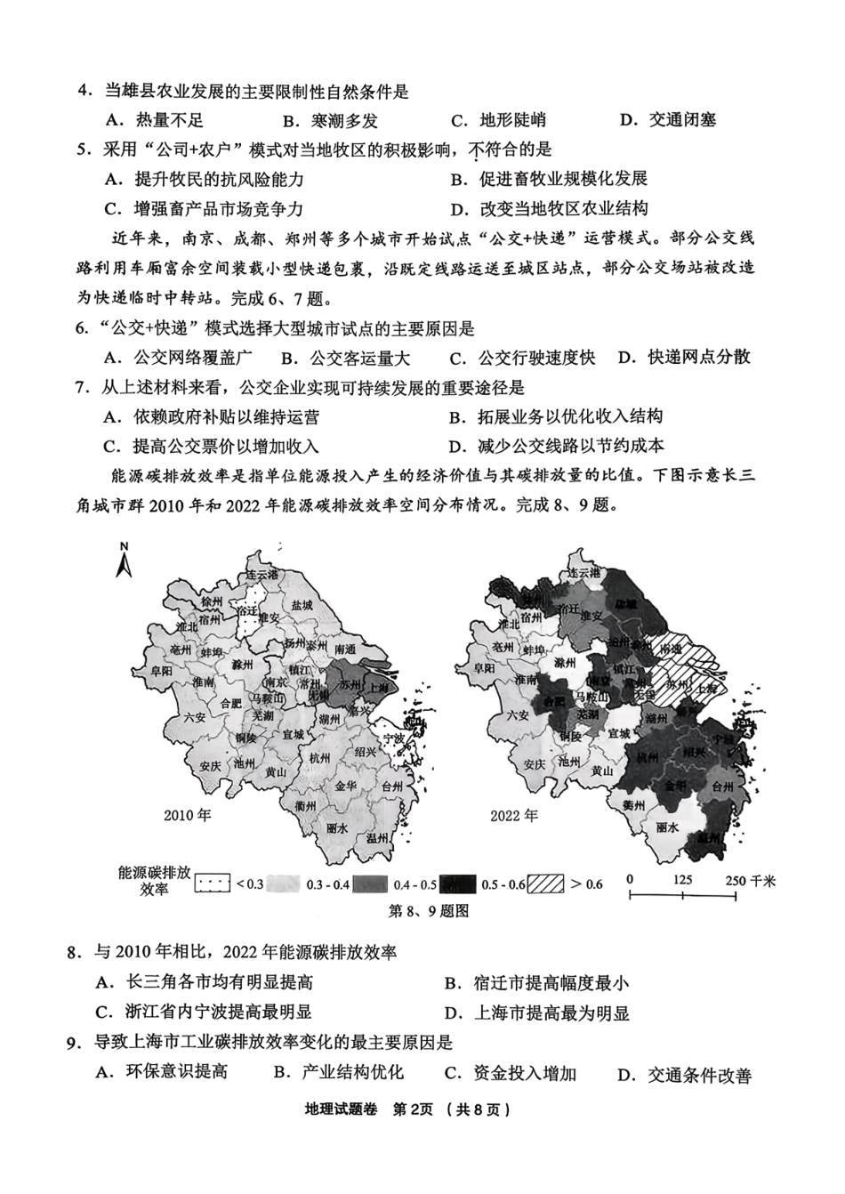 地理试题卷浙江省金丽衢十二校2025学年高三第一次联考(金丽衢一模)(12.2-12.3).pdf_第2页