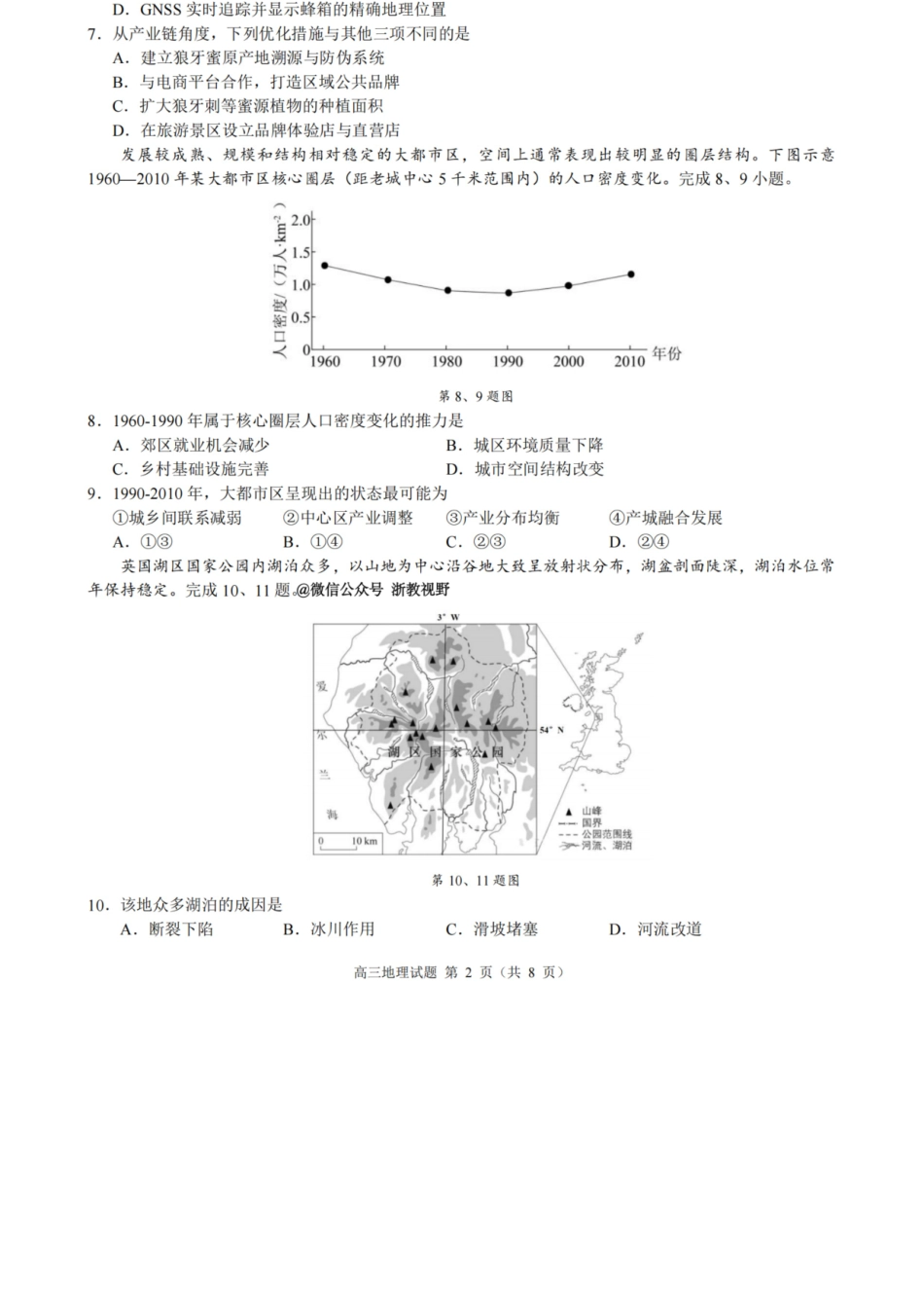 地理试题卷浙江省县域教研联盟2025学年第一学期12月高三年级模拟考试(县域教研一模)(12.4-12.5).docx_第2页