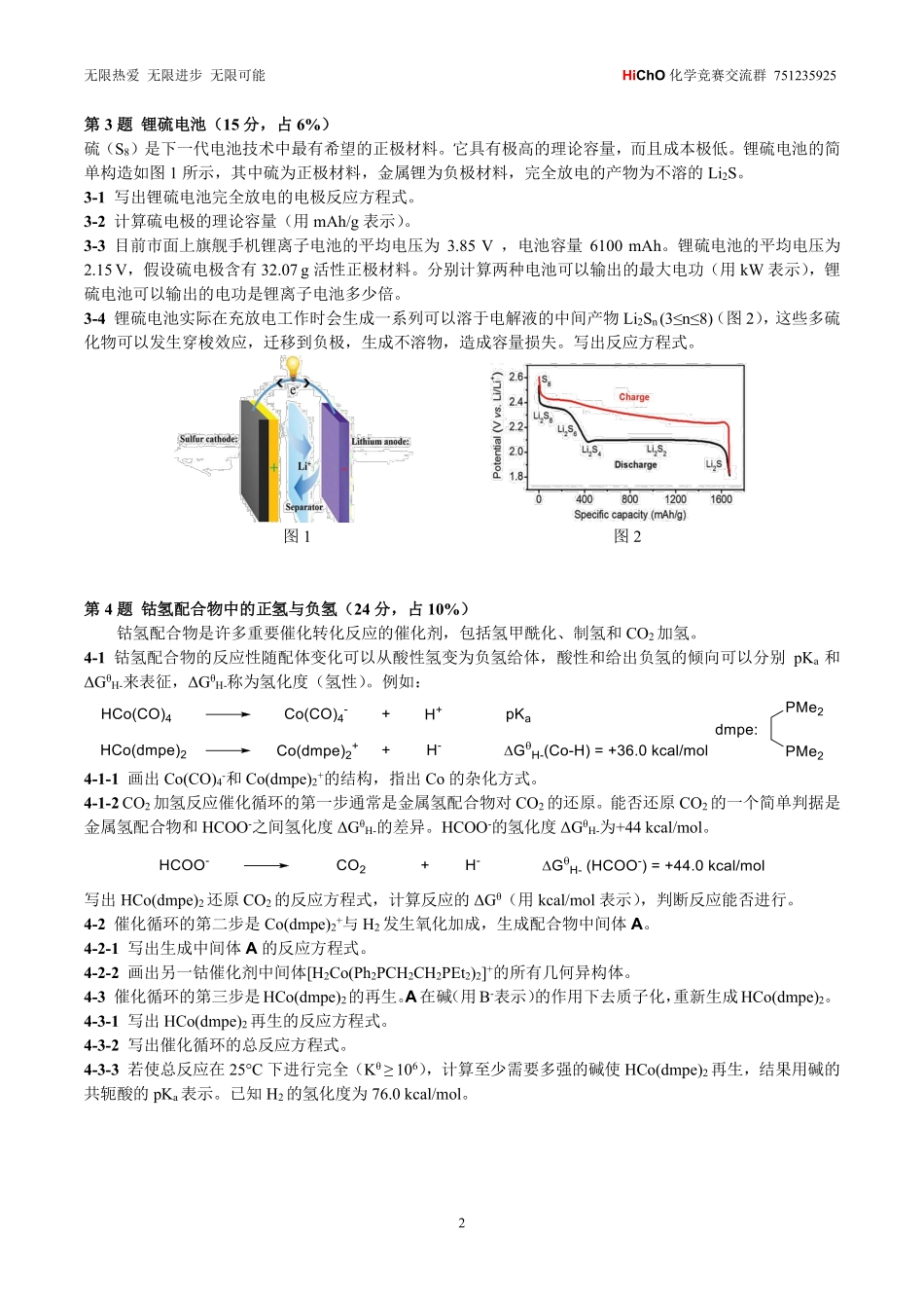 第39届HiChO化学奥林匹克(初赛)模拟试题1v1.2.pdf_第2页