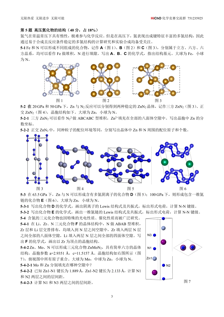 第39届HiChO化学奥林匹克(初赛)模拟试题1v1.2.pdf_第3页
