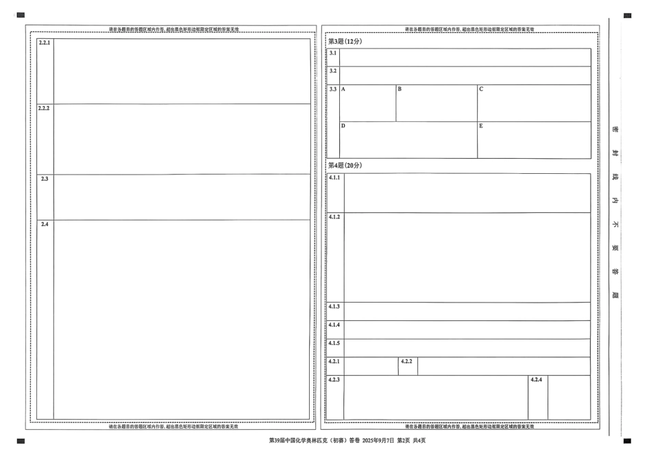 第39届中国化学奥林匹克初赛答卷【化学竞赛】【国初真题】第39届中国化学奥林匹克(初赛)试题(2025年9月7日900~1200).pdf_第2页