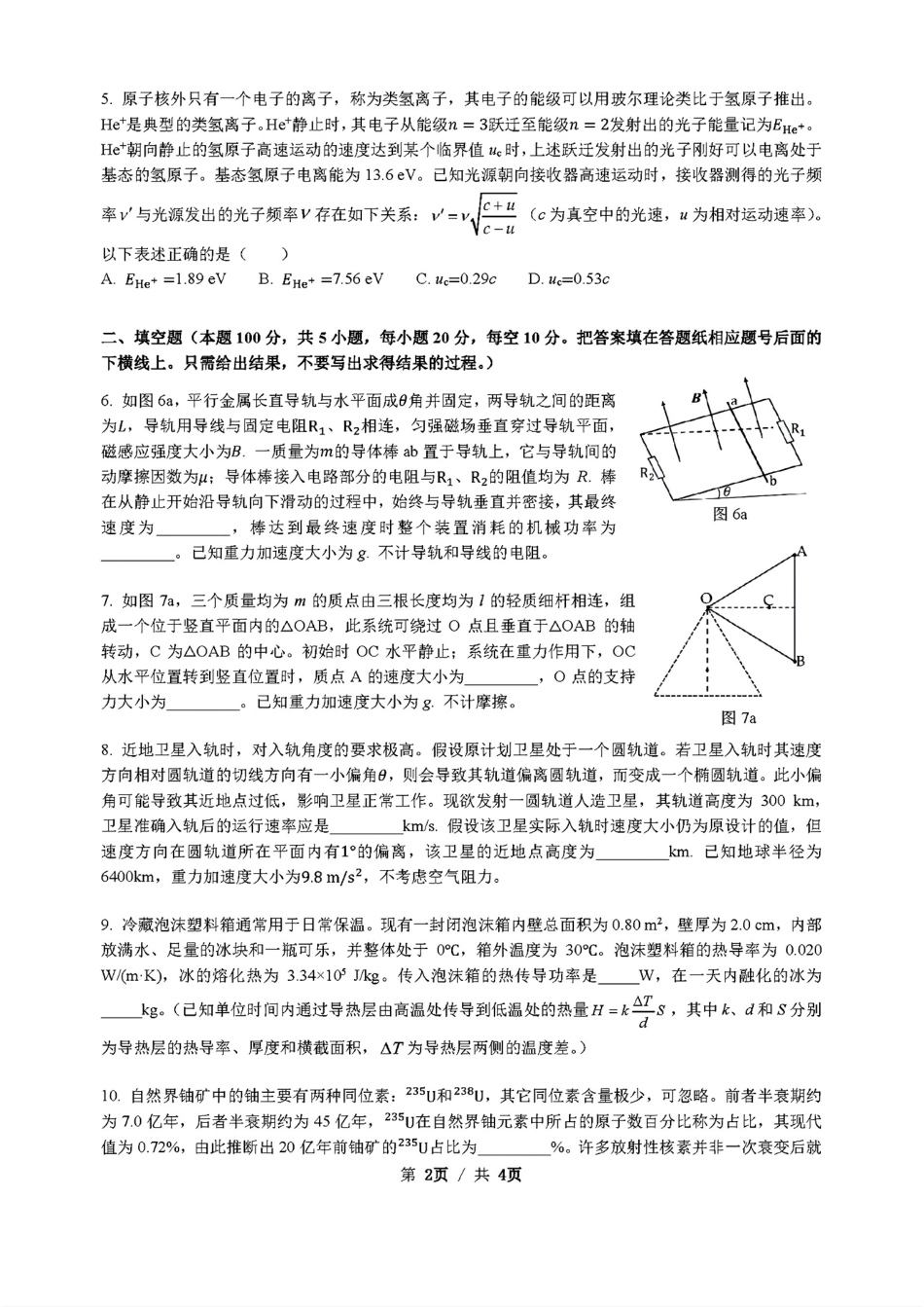 第42届全国中学生物理竞赛预赛试题【物理竞赛】【国初真题】2025年第42届全国中学生物理竞赛预赛(9月6日上午9点至12点).pdf_第2页