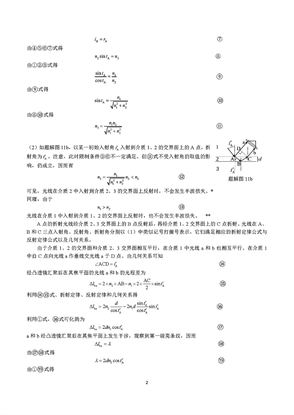 第42届全国中学生物理竞赛预赛试题官方答案【物理竞赛】【国初真题】2025年第42届全国中学生物理竞赛预赛(9月6日上午9点至12点).pdf_第2页