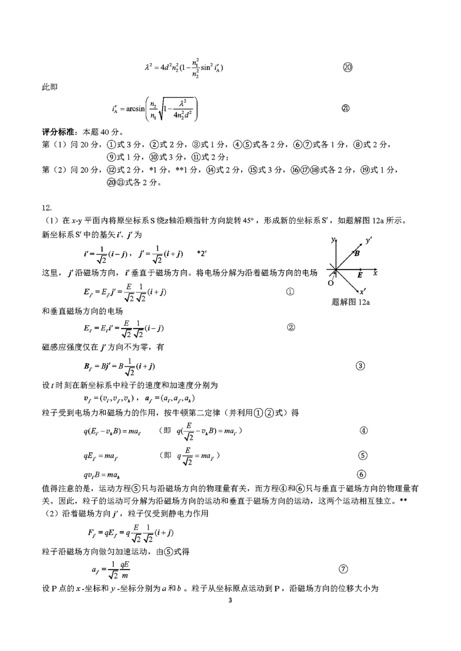 第42届全国中学生物理竞赛预赛试题官方答案【物理竞赛】【国初真题】2025年第42届全国中学生物理竞赛预赛(9月6日上午9点至12点).pdf_第3页