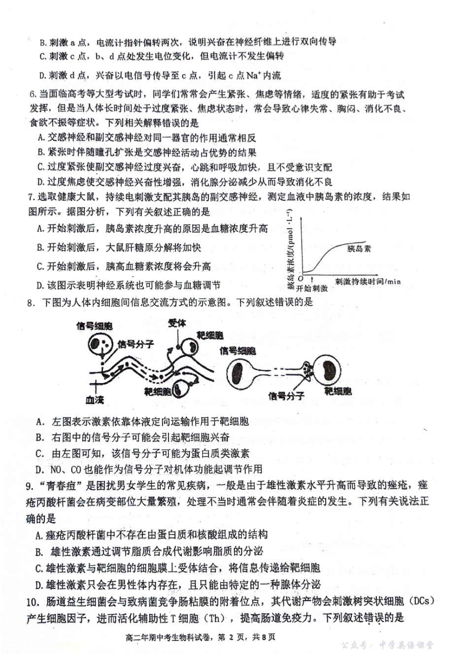 福建省永春第一中学2025-2026学年高二上学期11月期中生物试题.pdf_第2页