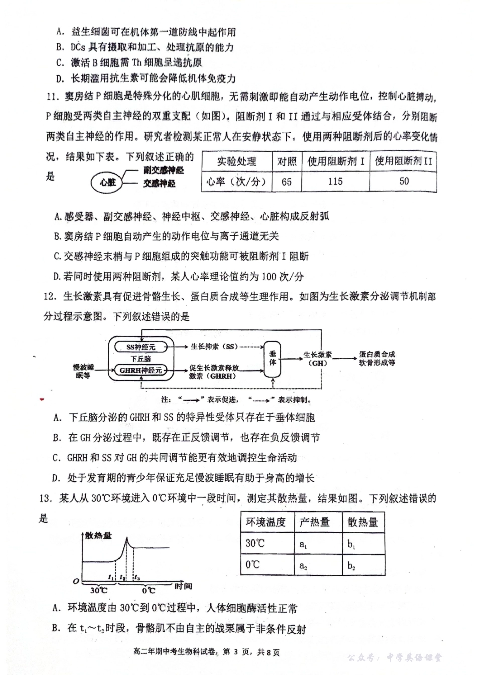 福建省永春第一中学2025-2026学年高二上学期11月期中生物试题.pdf_第3页