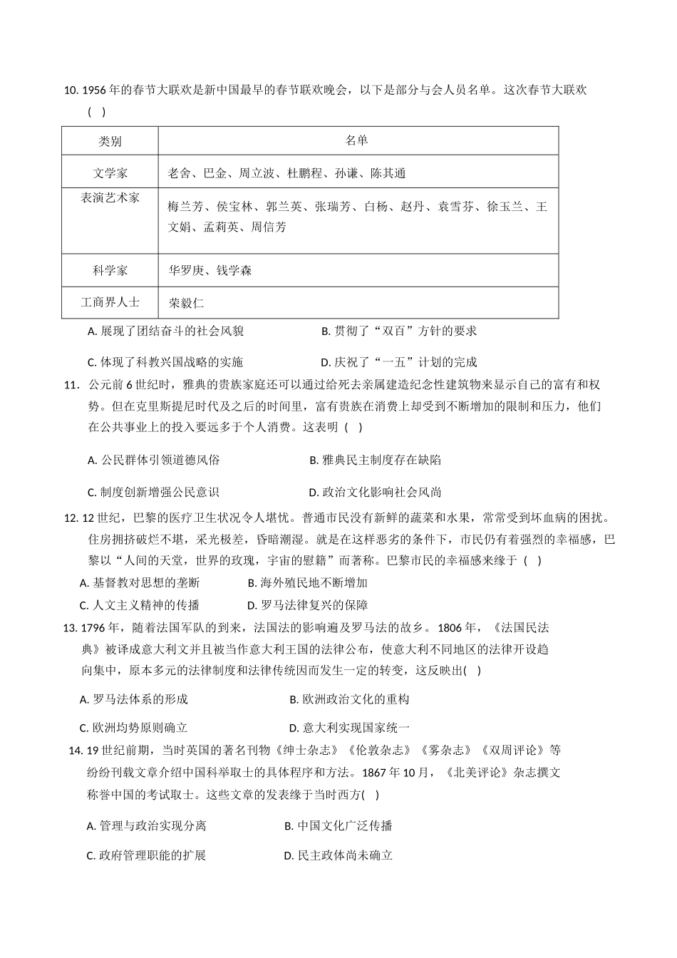福建省永春第一中学2025-2026学年高二上学期期中考试历史试题（含答案）.docx_第3页
