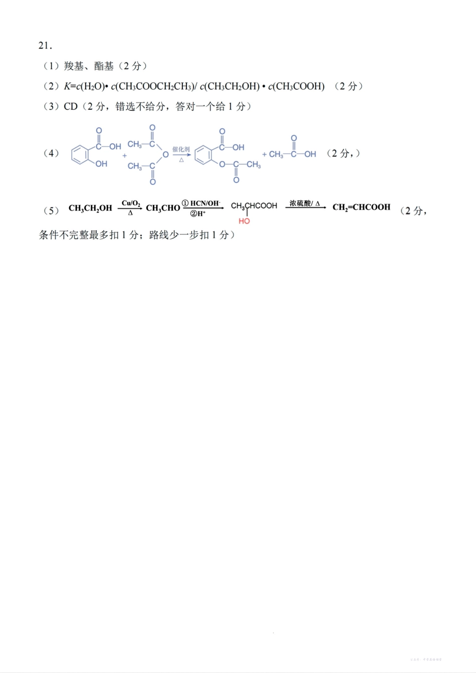 高二年级化学学科参考答案.pdf_第2页