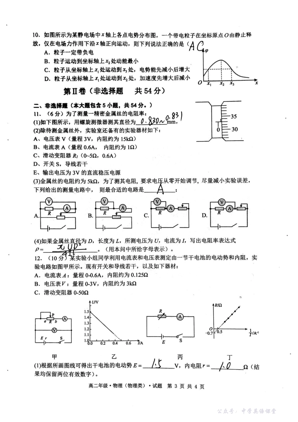 高二物理高二物理试题(物理类)物理期中考试答案.pdf_第3页