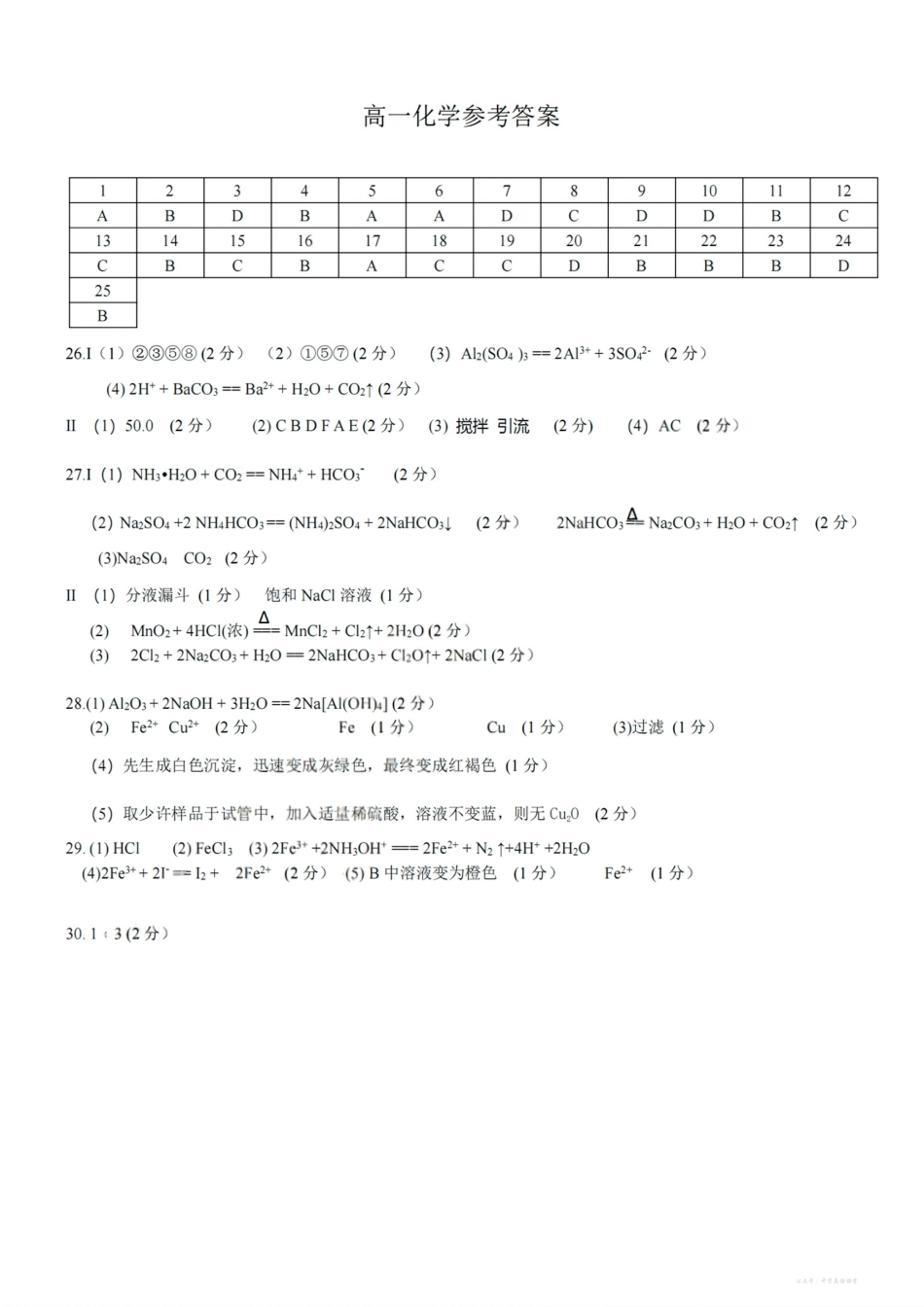 高一化学参考答案.pdf_第1页