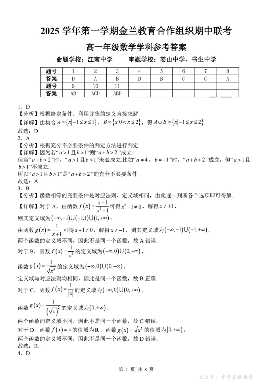 高一年级数学学科参考答案.pdf_第1页