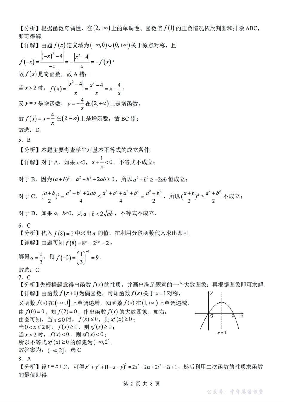 高一年级数学学科参考答案.pdf_第2页