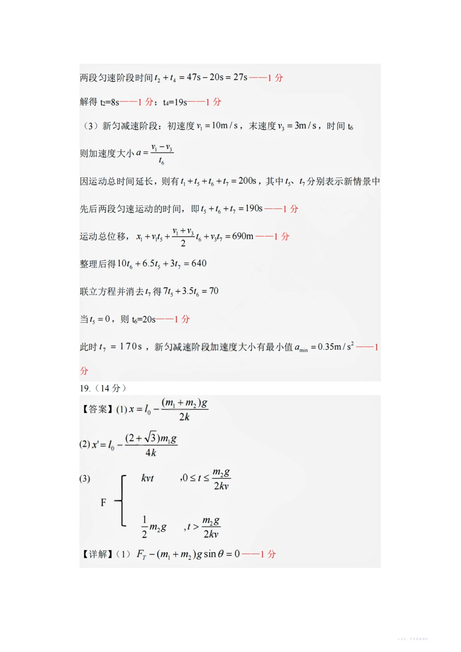 高一年级物理学科参考答案.pdf_第3页