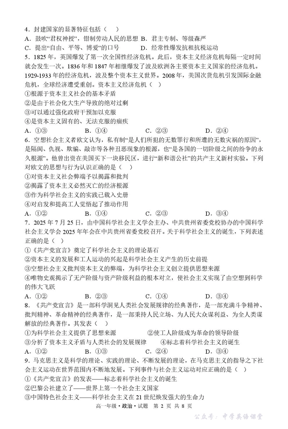 高一政治牡丹江市第二高级中学高一学年政治试题2025-2026学年度第一学期高一期中试题-政治.pdf_第2页