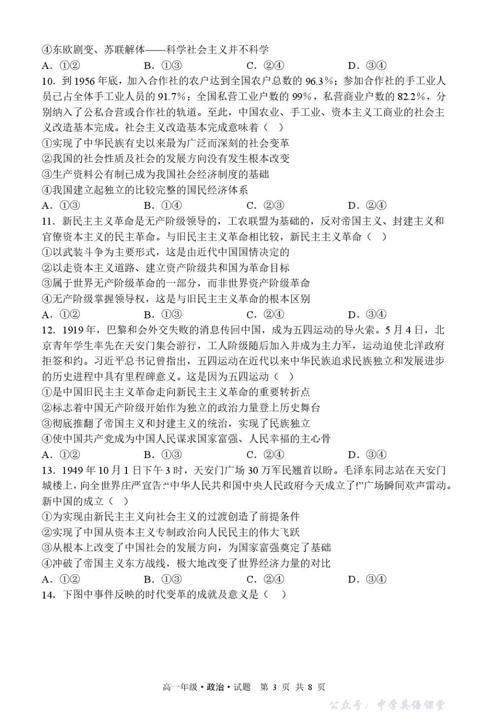 高一政治牡丹江市第二高级中学高一学年政治试题2025-2026学年度第一学期高一期中试题-政治.pdf_第3页