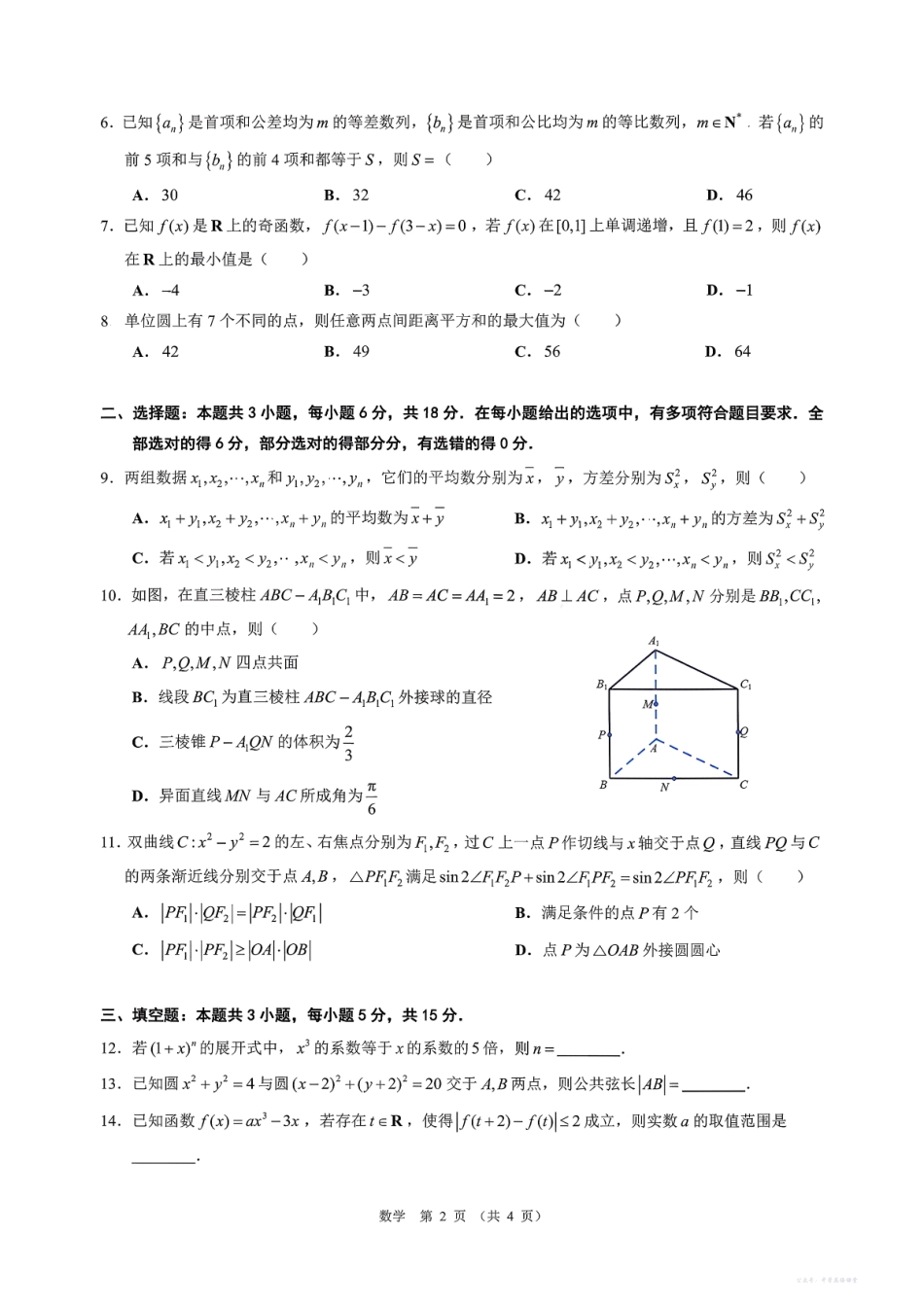 光大联考2026届普通高中毕业班第二次调研考试数学.pdf_第2页