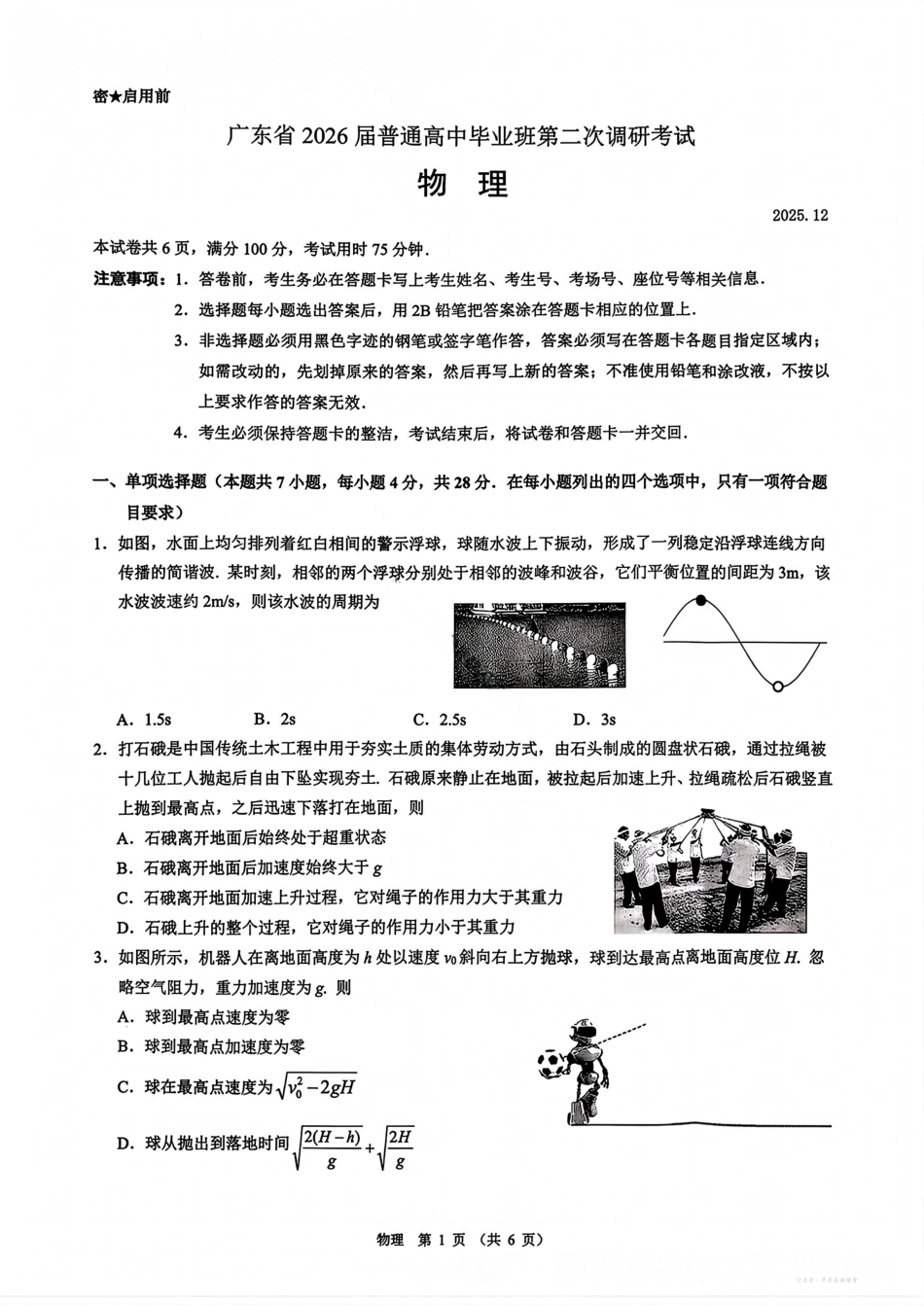 光大联考2026届普通高中毕业班第二次调研考试物理.pdf_第1页