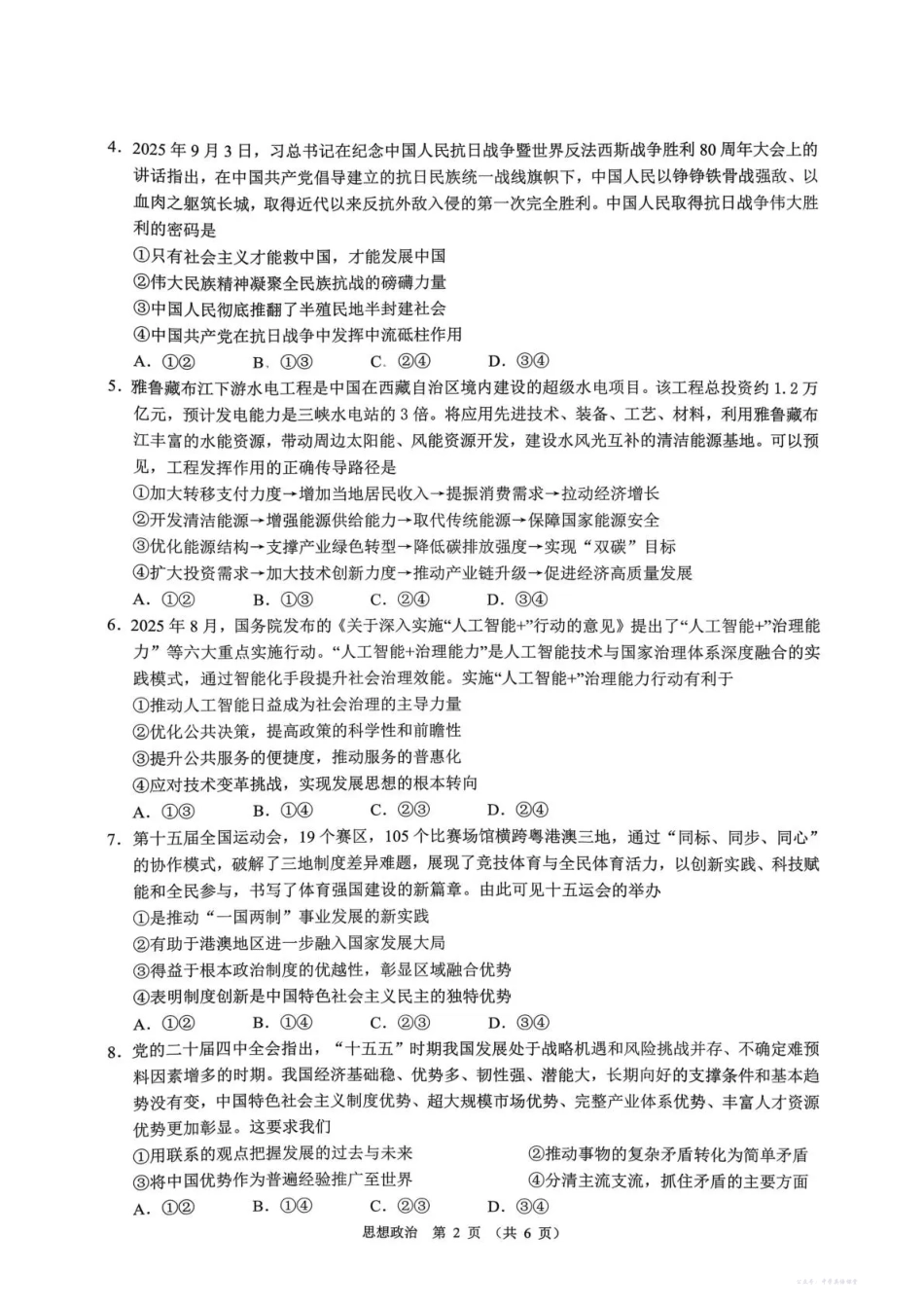 光大联考2026届普通高中毕业班第二次调研考试政治.pdf_第2页