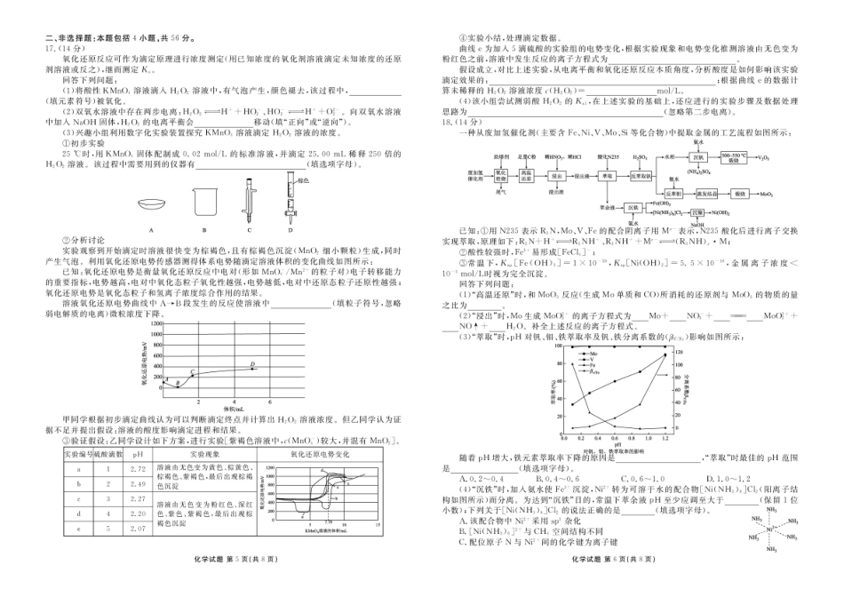 广东衡水金卷2026届高三上学期11月模拟预测化学.pdf_第3页