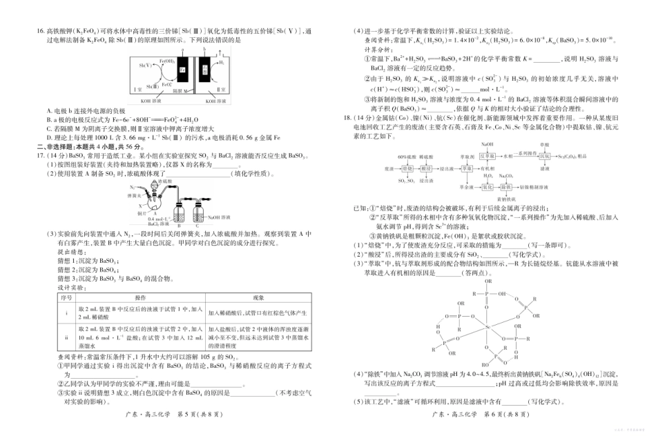广东省2025—2026学年领航高中联盟高三毕业班模拟考试化学.pdf_第3页