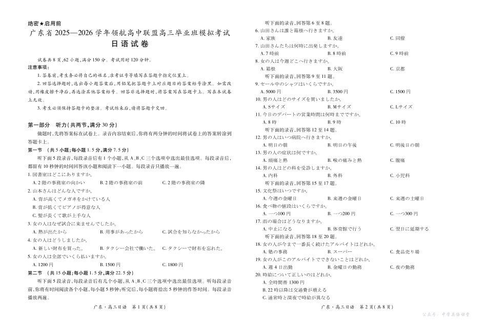 广东省2025—2026学年领航高中联盟高三毕业班模拟考试日语.pdf_第1页
