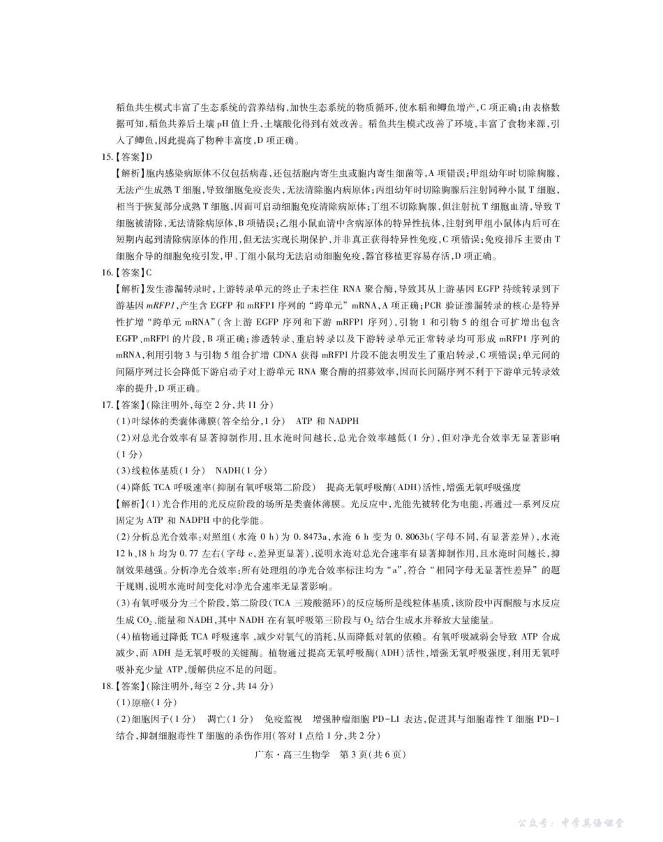 广东省2025—2026学年领航高中联盟高三毕业班模拟考试生物答案.pdf_第3页