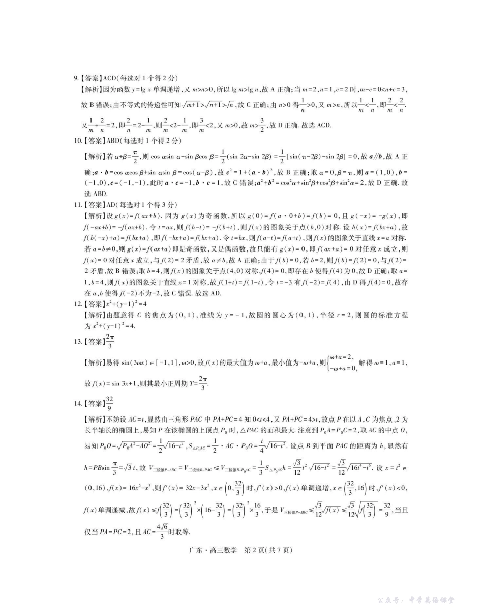 广东省2025—2026学年领航高中联盟高三毕业班模拟考试数学答案.pdf_第2页