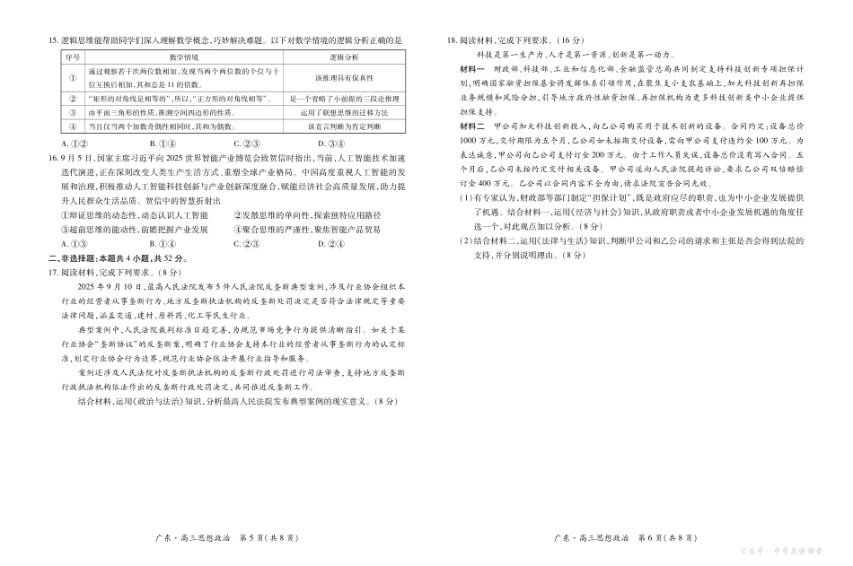 广东省2025—2026学年领航高中联盟高三毕业班模拟考试政治.pdf_第3页