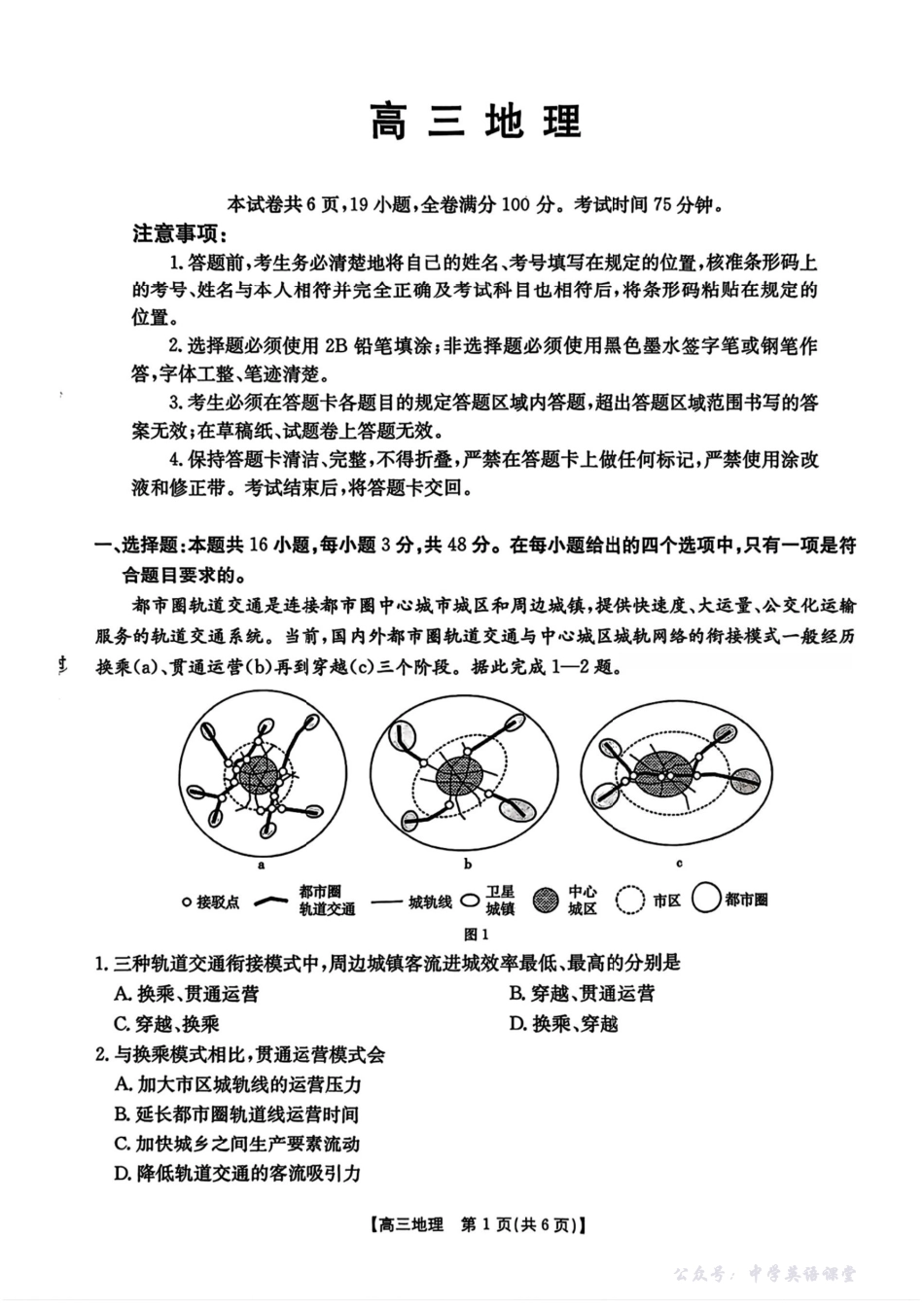广东省2026届高三上学期11月联考(26-118C)地理.pdf_第1页