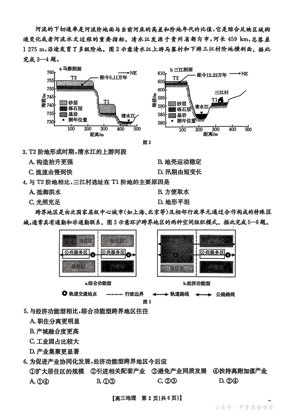 广东省2026届高三上学期11月联考(26-118C)地理.pdf_第2页